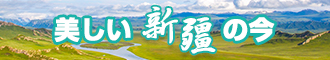 操浓密的骚逼视频新疆banner-w330n60.jpg